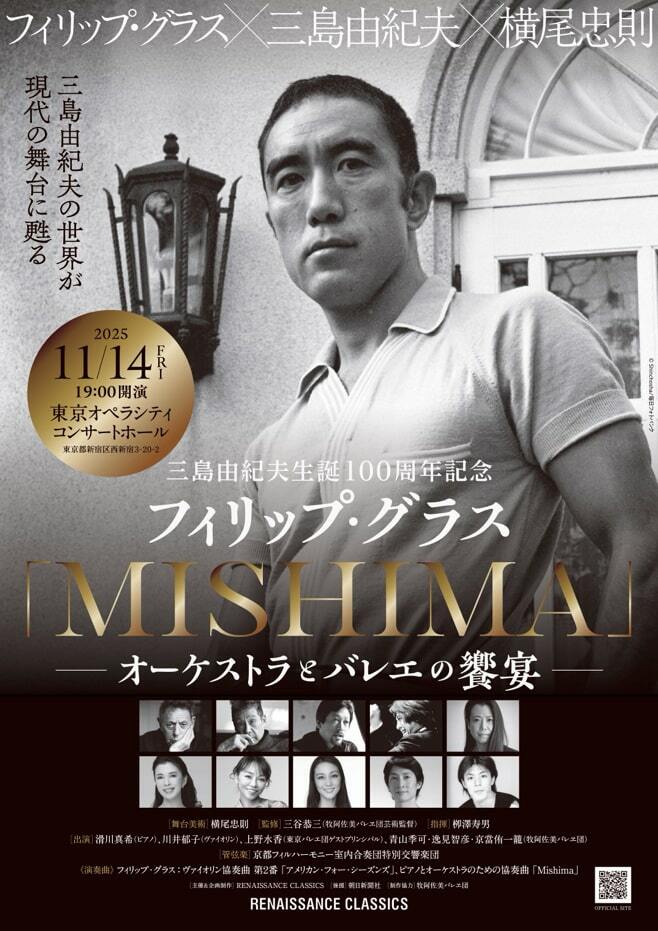三島由紀夫 三島由紀夫生誕100周年でオーケストラ×バレエ×美術の特別公演