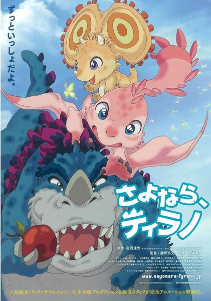 (C)2018 “My TYRANO” Film Partners