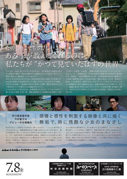 こちらあみ子の作品情報・あらすじ・キャスト - ぴあ映画