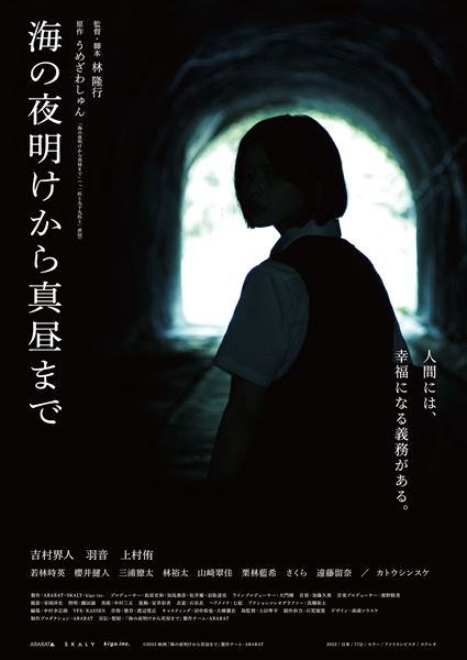 (C)「海の夜明けから真昼まで」製作チーム・ARARAT