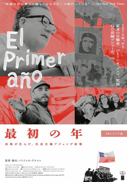 (C)1972 Patricio Guzman／2K restoration and digitization with the support of the CNC (French National Centre of Cinema)