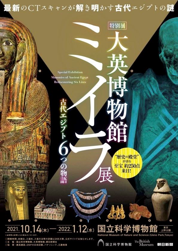 特別展 大英博物館ミイラ展 古代エジプト6つの物語 ぴあエンタメ情報