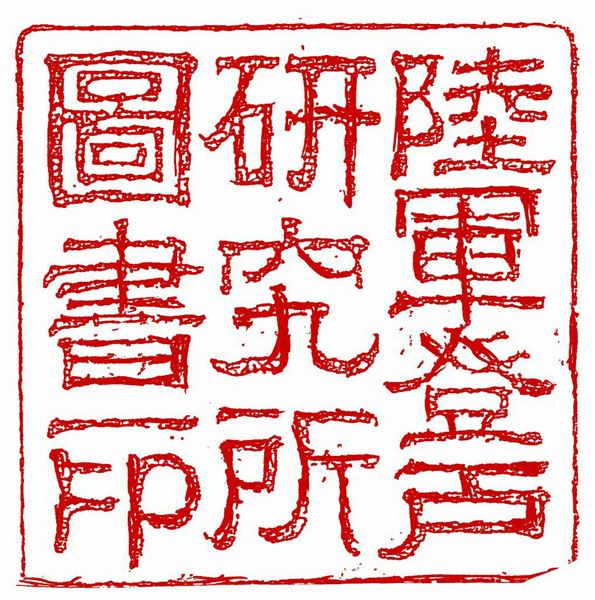 (C)2013「陸軍登戸研究所」製作委員会/アジアディスパッチ