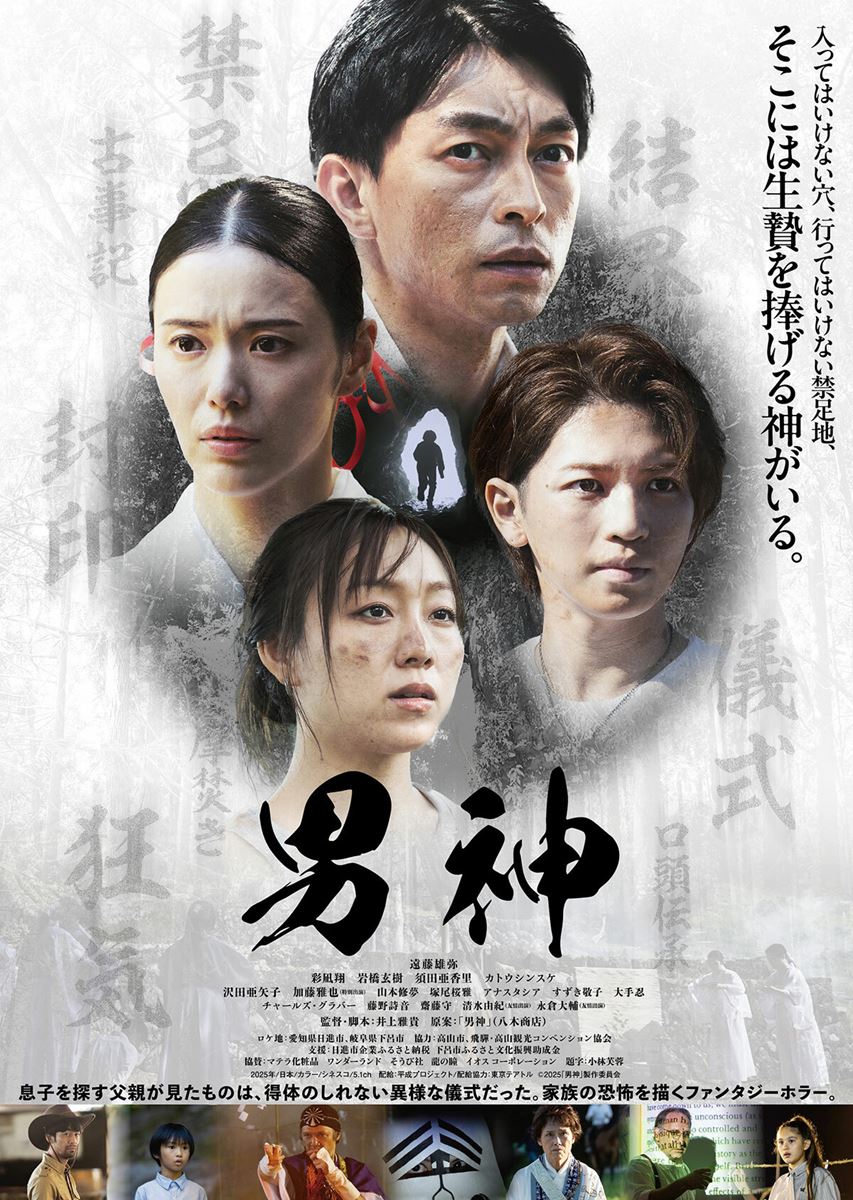 (C)2025『男神』製作委員会