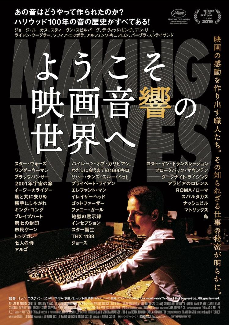 押井守、阪本順治、樋口真嗣ら37人が「ようこそ映画音響の世界へ