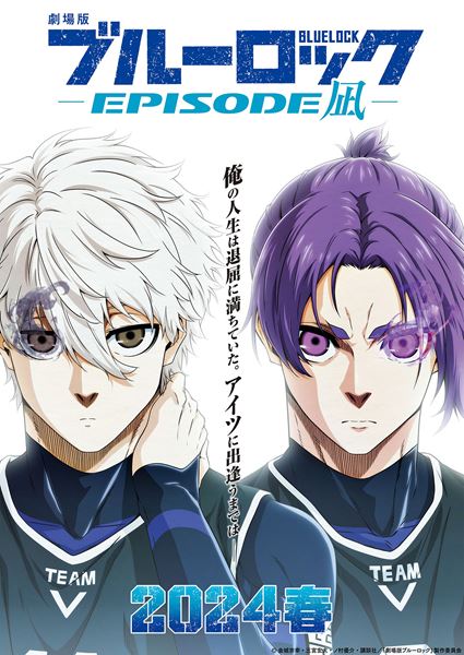 (C)金城宗幸・三宮宏太・ノ村優介・講談社/「劇場版ブルーロック」製作委員会