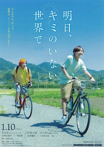 (C)「明日、 キミのいない世界で」製作委員会