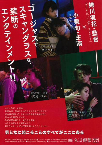 (C)2019　『人間失格』製作委員会