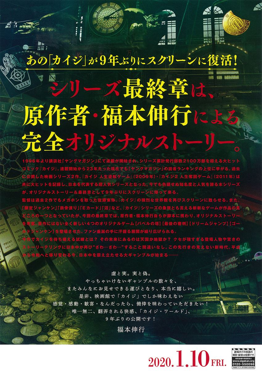 (C)福本伸行 講談社／2020映画「カイジ ファイナルゲーム」製作委員会