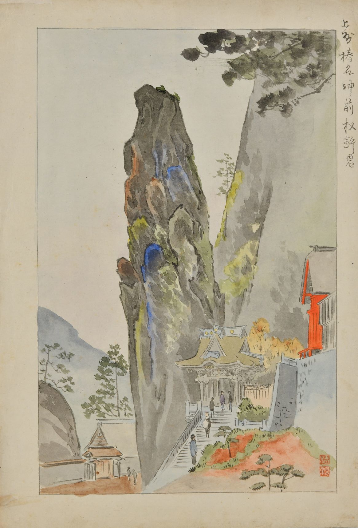 《上州榛名神前杈鉾岩》明治20～30年（1887～1897）頃