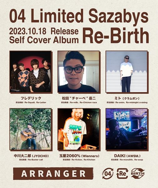 04 Limited Sazabys、初のセルフカバーアルバム『Re-Birth』全曲