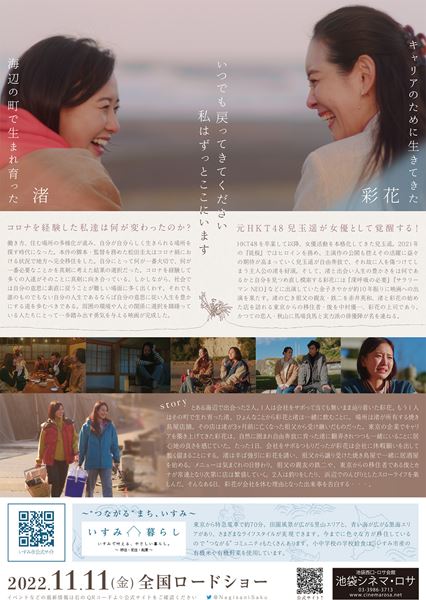 (C)2021「渚に咲く花」