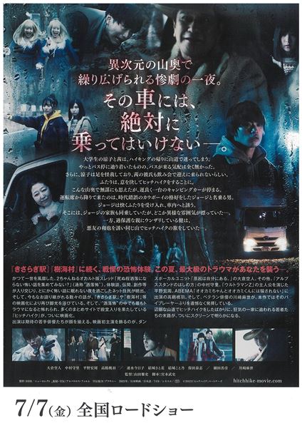 (C)2023「ヒッチハイク」パートナーズ