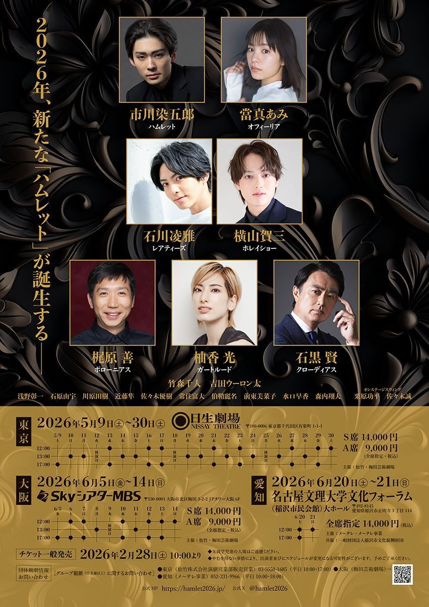 舞台『ハムレット』仮チラシ