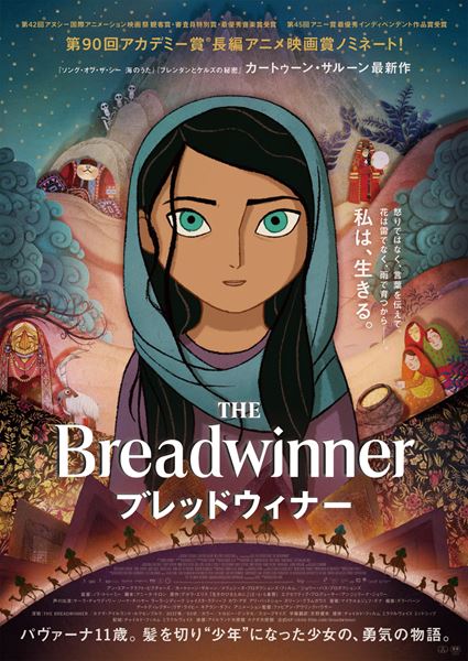 (C)2017 Breadwinner Canada Inc./Cartoon Saloon (Breadwinner) Limited/ Melusine Productions S.A.