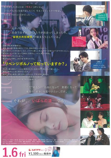 (C)2023「恋のいばら」製作委員会