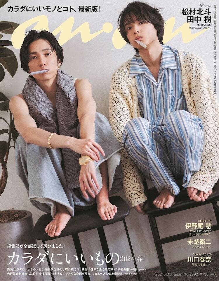 SixTONES松村北斗＆田中樹が歯を磨き、ブランケットを奪い合う