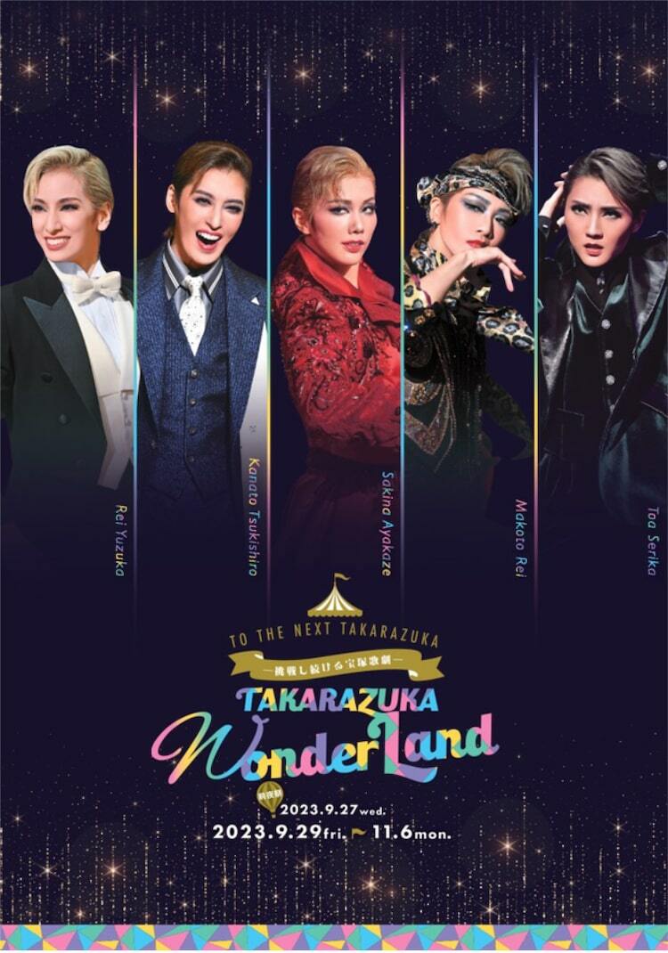 TO THE NEXT TAKARAZUKA」110周年に向け“タカラヅカワンダーランド