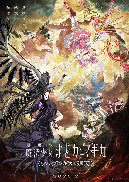 (C)Magica Quartet/Aniplex,Madoka Project