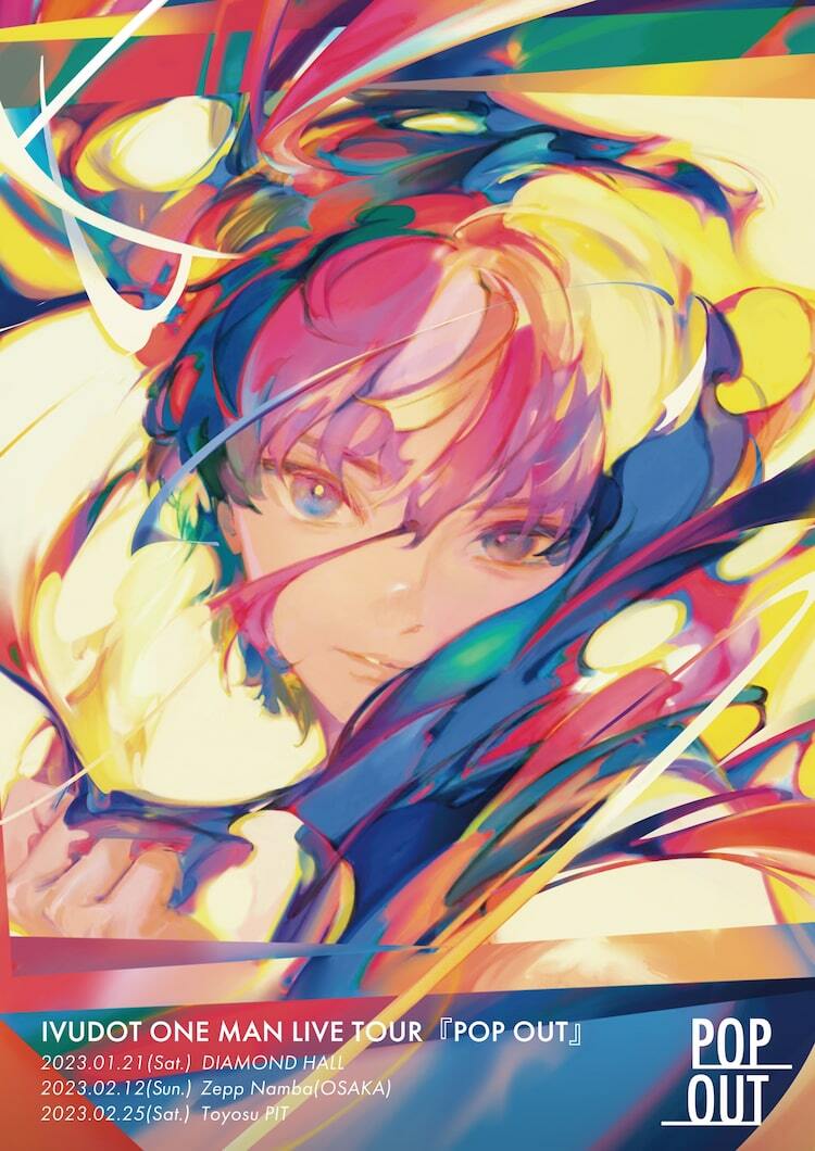 いゔどっと、東名阪を回る初のワンマンツアー開催 - ぴあ音楽