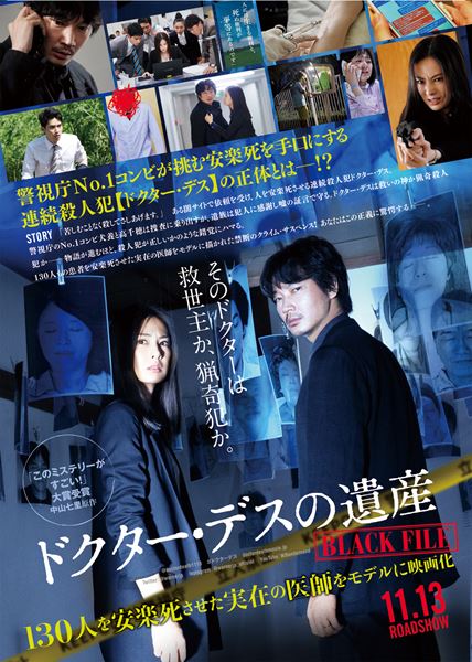 (C)2020「ドクター・デスの遺産－BLACK FILE－」製作委員会