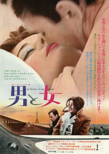 男と女〈1966年〉の作品情報・あらすじ・キャスト - ぴあ映画