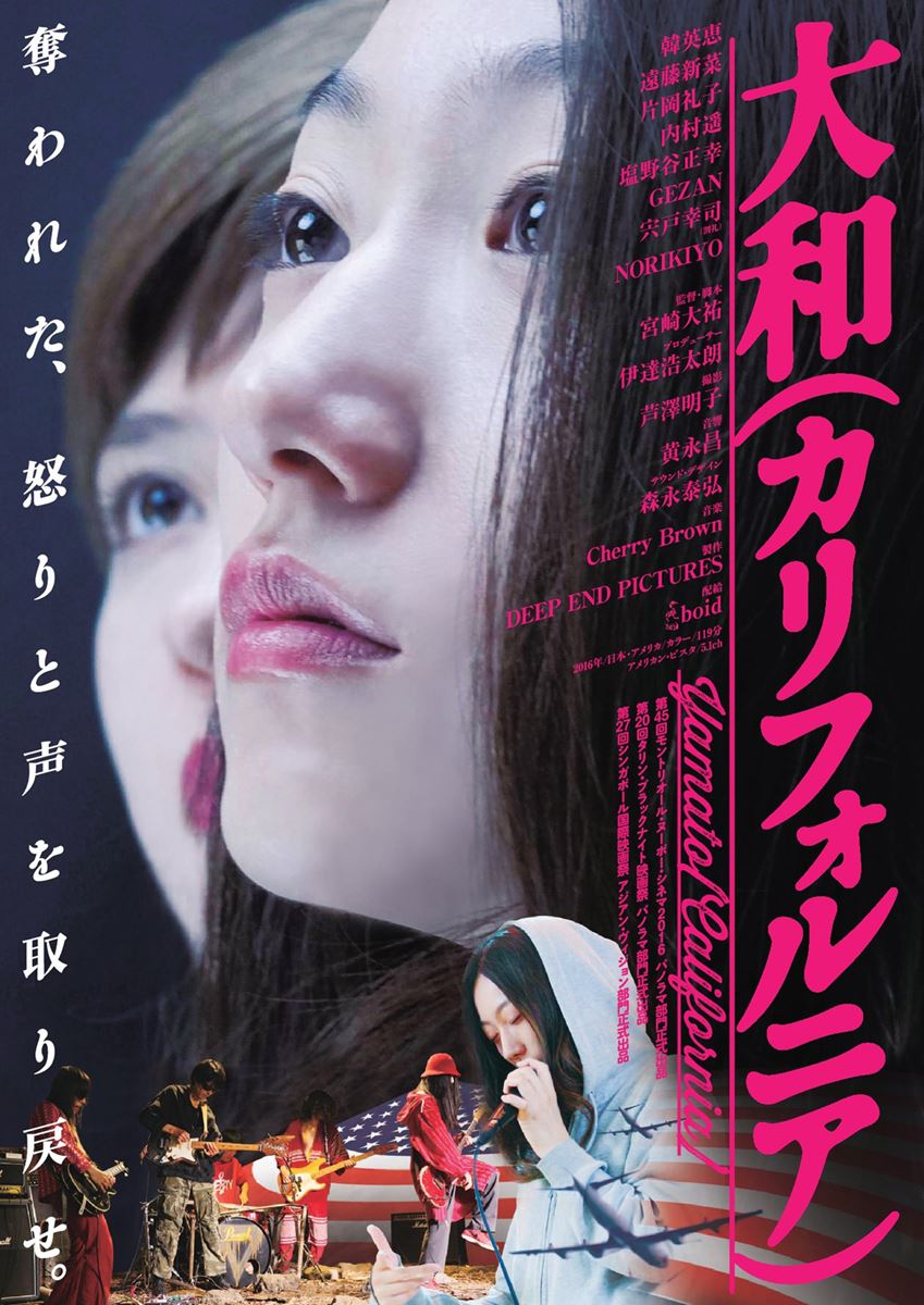 大和 カリフォルニア の作品情報 あらすじ キャスト ぴあ映画
