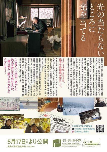 (C)石川テレビ放送