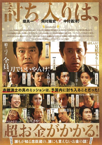 (C)2019「決算！忠臣蔵」製作委員会