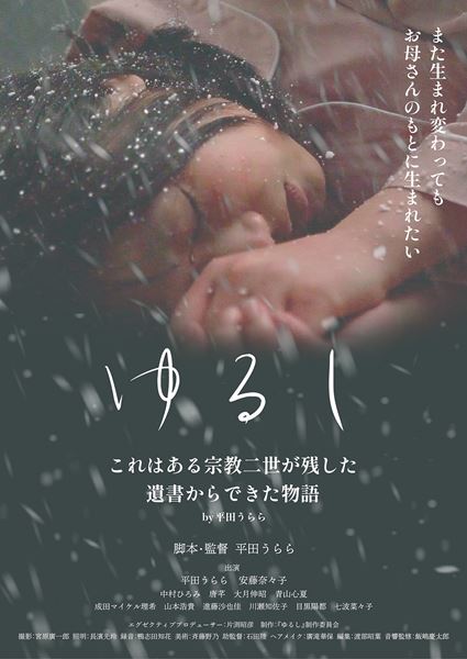 (C)ユーラフィルムズ