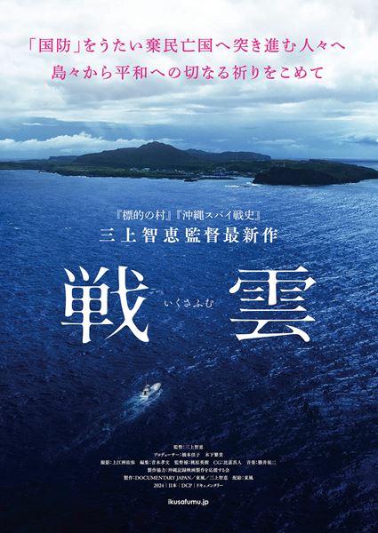 (C)2024『戦雲』製作委員会