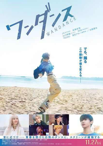 (C)珈琲/講談社 (C)2026 映画『ワンダンス』製作委員会