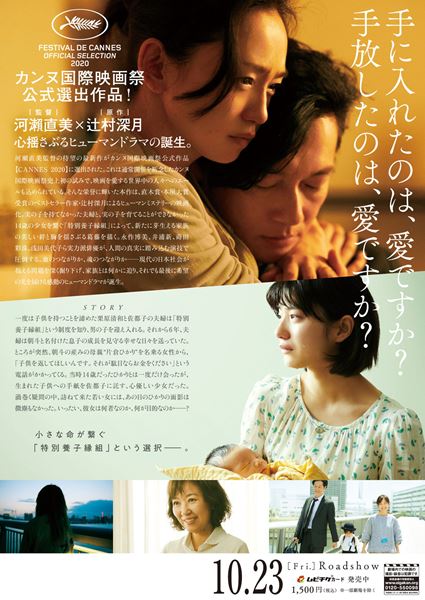 (C)『朝が来る』Film Partners