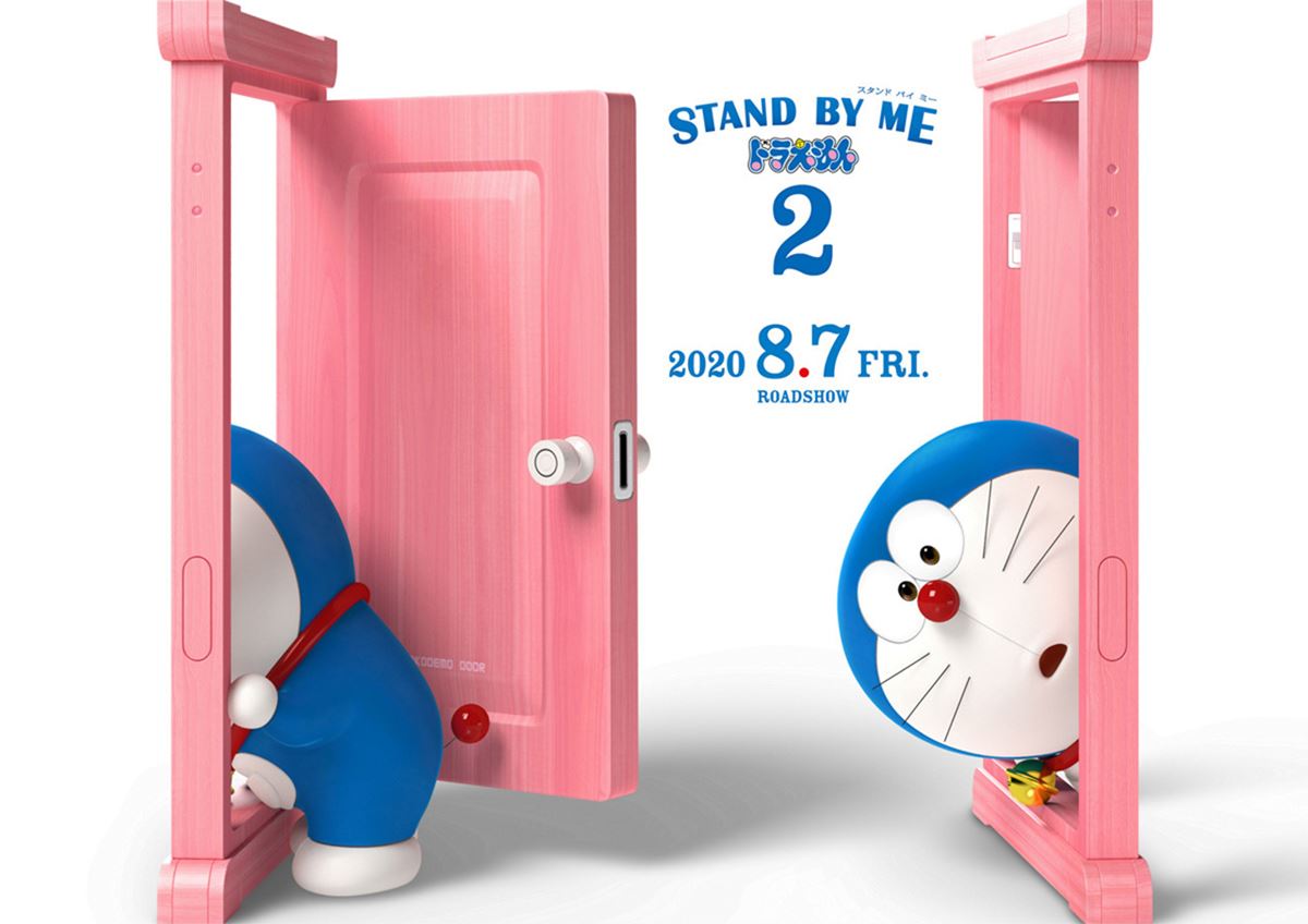 『STAND BY ME ドラえもん2』 (C)2020「STAND BY MEドラえもん2」製作委員会