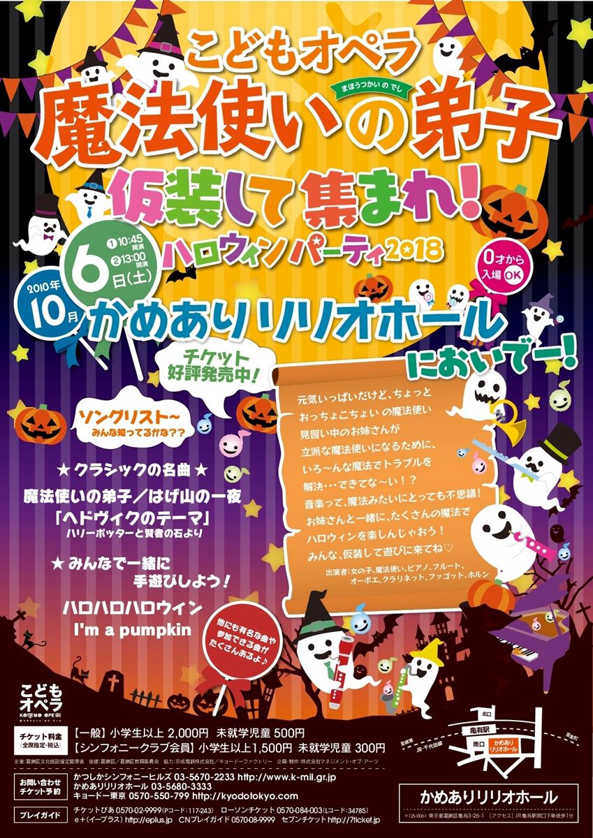 こどもオペラ 魔法使いの弟子 仮装して集まれ ハロウィンパーティ18 ぴあ