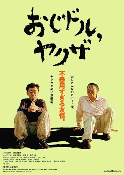 (C)2021 おじドル，ヤクザ