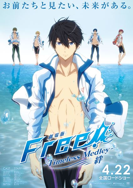 特別版 Free!-Take Your Marks-」キービジュアル (c)2017 おおじ