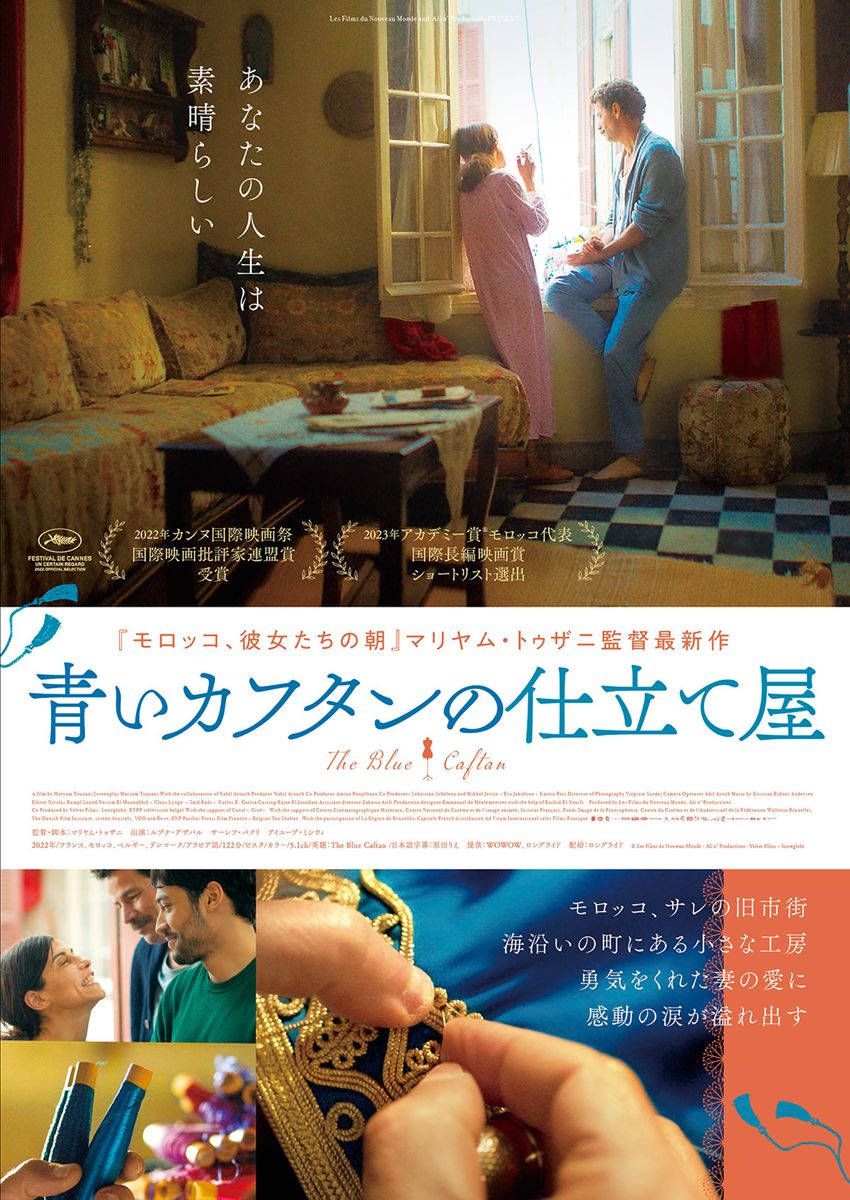 (C)Les Films du Nouveau Monde - Ali n’ Productions - Velvet Films - Snowglobe