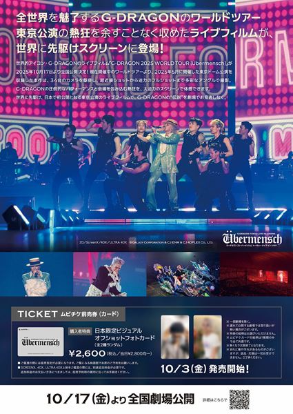 G-DRAGON Übermensch 映画記念セールフライヤー付き G-DRAGON、圧巻の