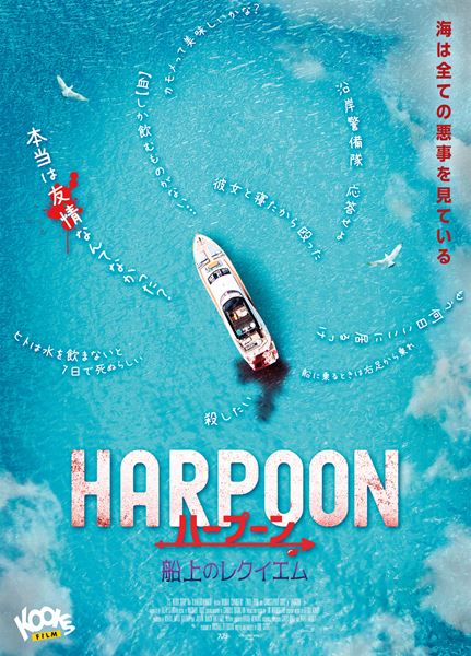 (C)2019 BOAT MOVIE PRODUCTIONS INC.