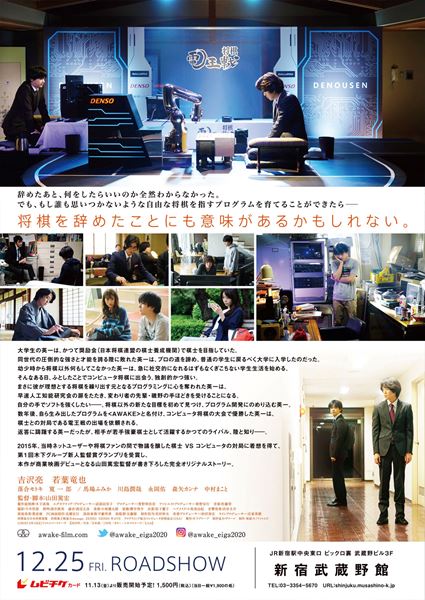 (C)2019『AWAKE』フィルムパートナーズ