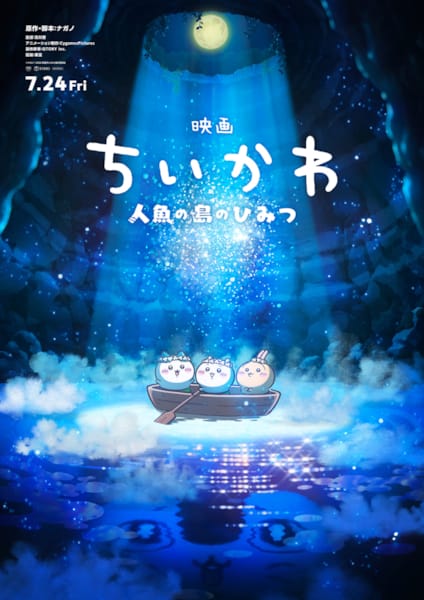 (C)ナガノ / 2026「映画ちいかわ」製作委員会