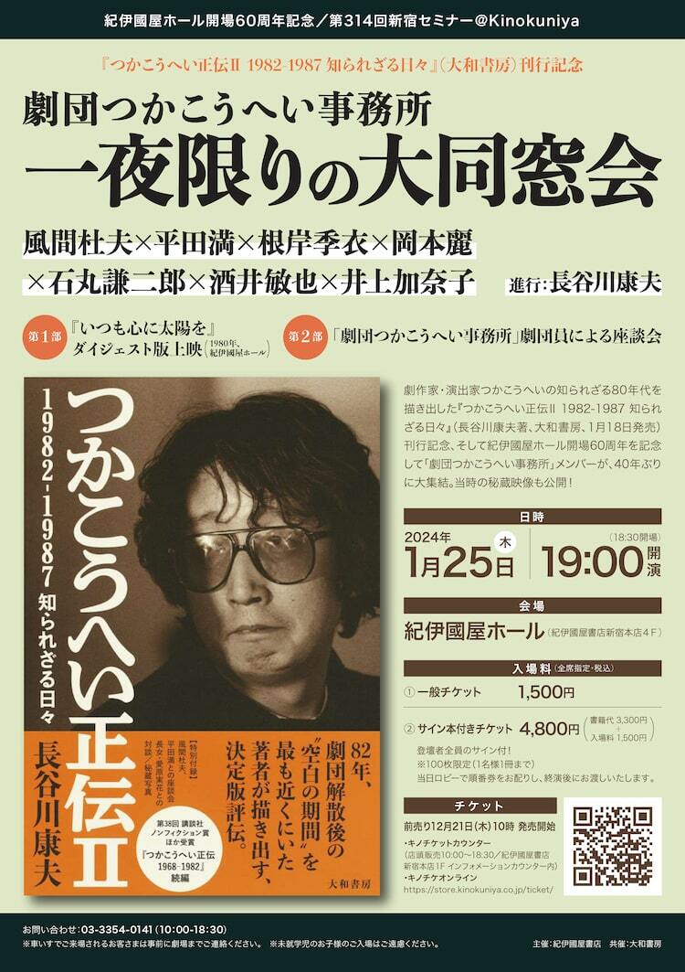 劇団つかこうへい事務所 一夜限りの大同窓会」に風間杜夫・平田 劇団つかこうへい事務所 一夜限りの大同窓会」に風間杜夫・平田