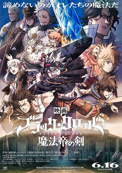 (C)2023「映画ブラッククローバー」製作委員会 (C)田畠裕基／集英社