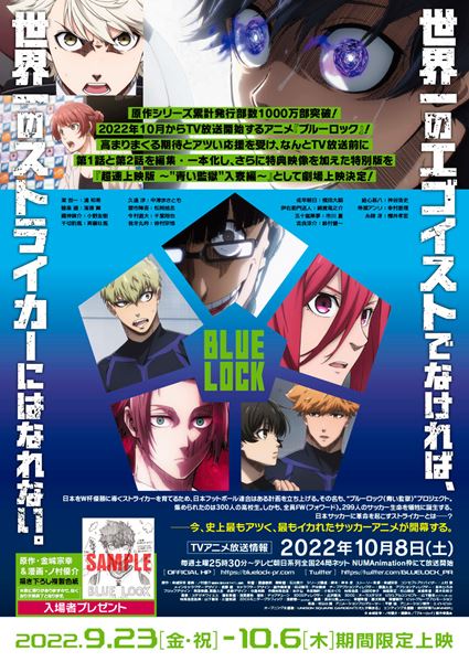 (C)金城宗幸・ノ村優介・講談社／「ブルーロック」製作委員会