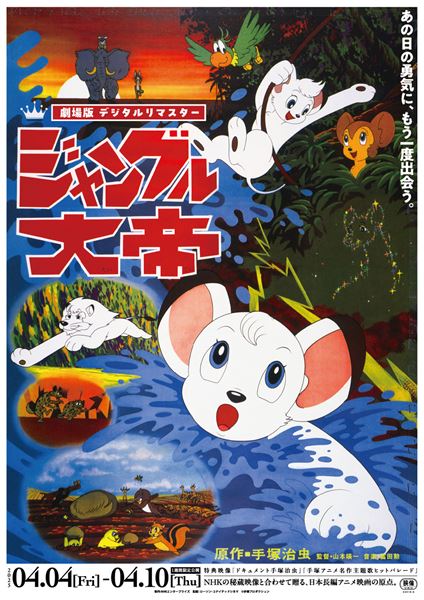 (C)Tezuka Productions