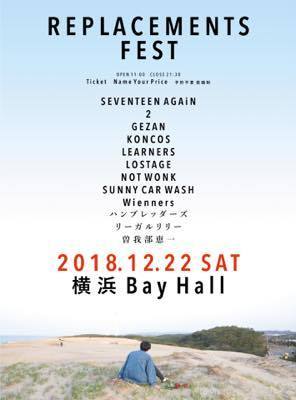 SEVENTEEN AGAiN主催「REPLACEMENTS FEST」