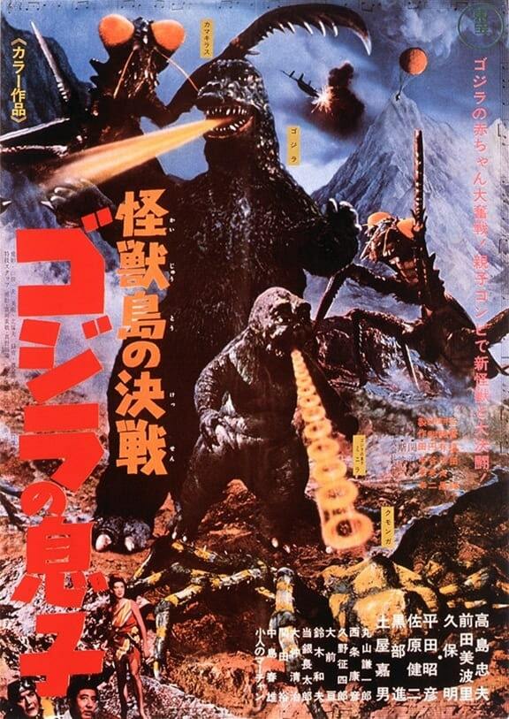 怪獣の島ゴジラキングギドラ等 ゴジラ」シリーズ、「怪獣島の決戦」「ゴジラVSキングギドラ」などの4K