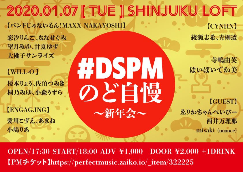 Dspm のど自慢 新年会 ぴあエンタメ情報