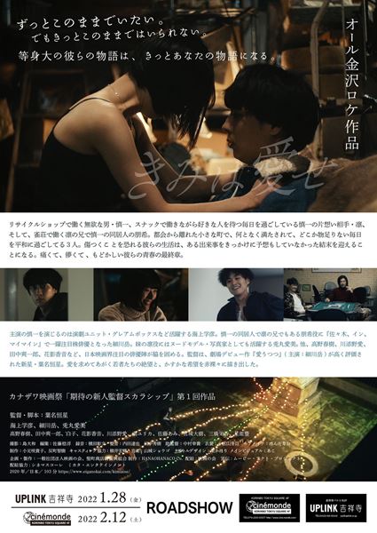 (C)2020「きみは愛せ」製作委員会